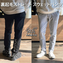 画像をギャラリービューアに読み込む, 再販【1~2営業発送】裏起毛ストレッチ スウェットパンツ FF24-0069