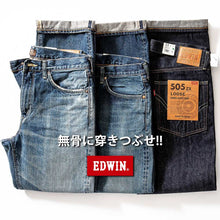 画像をギャラリービューアに読み込む, EDWIN エドウィン 505 505ZX ルーズストレート ジーンズ セルビッジ デニム「E50550」【 FF25-0074】【1~2営業発送】