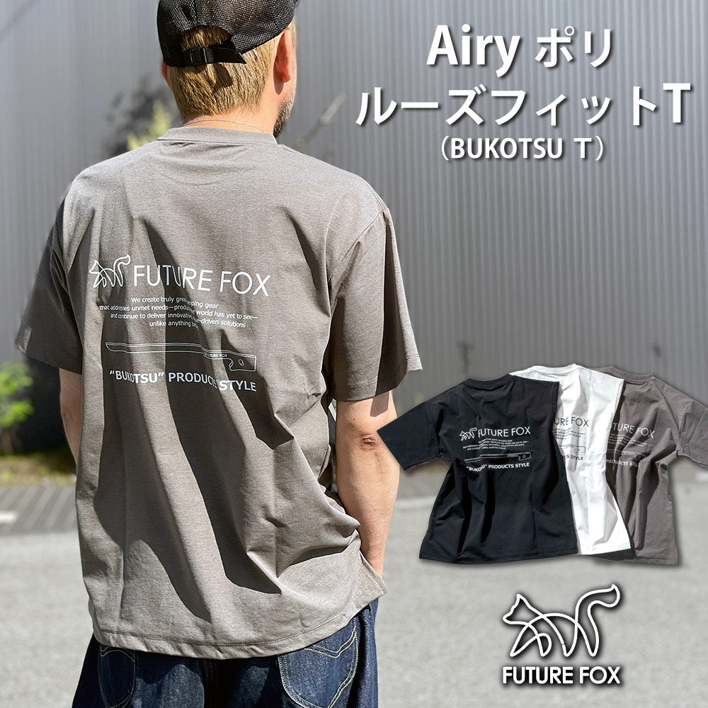 新商品・新柄】「FOX 無骨 T」 エアリーポリ リラックス フィット T