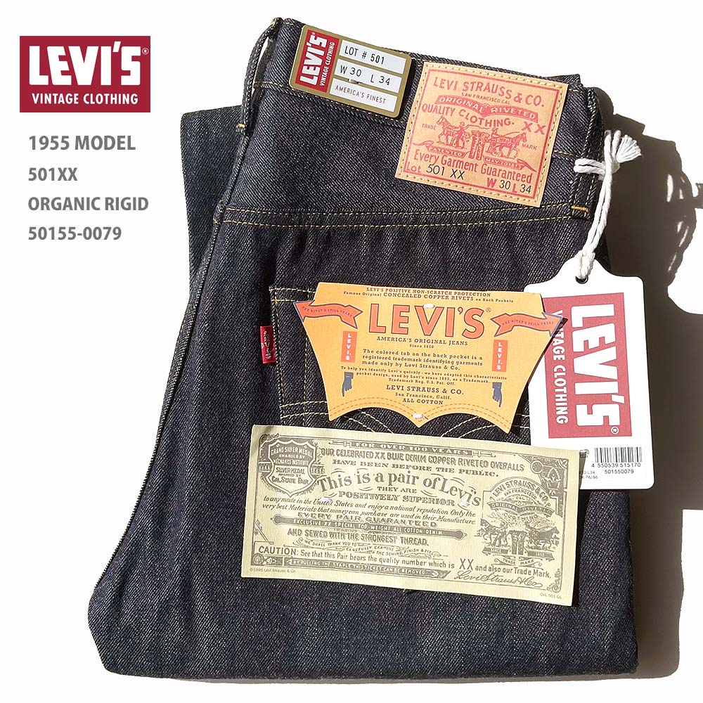 LEVI'S VINTAGE CLOTHING LVC 1955年復刻モデル 501XX リジッド【50155