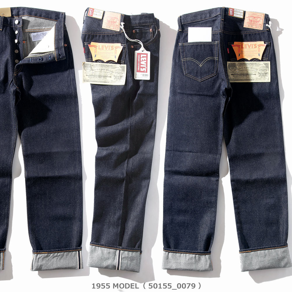 LEVI'S VINTAGE CLOTHING LVC 1955年復刻モデル 501XX リジッド【50155】【 FF25-0089】【1～2営業発送】