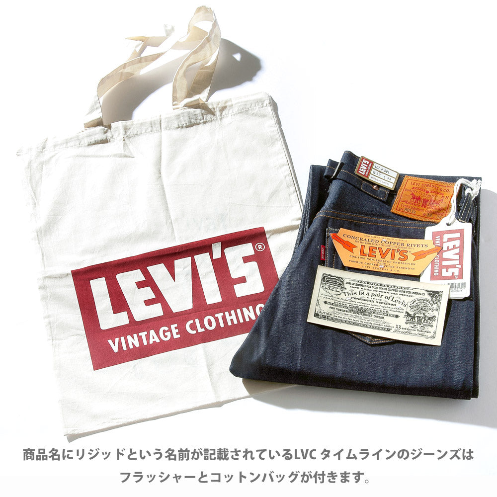 リーバイス LVC 501XX 1955 リンス W32L32 LEVI'S VINTAGE CLOTHING LVC 1955年復刻モデル 501XX リジッド