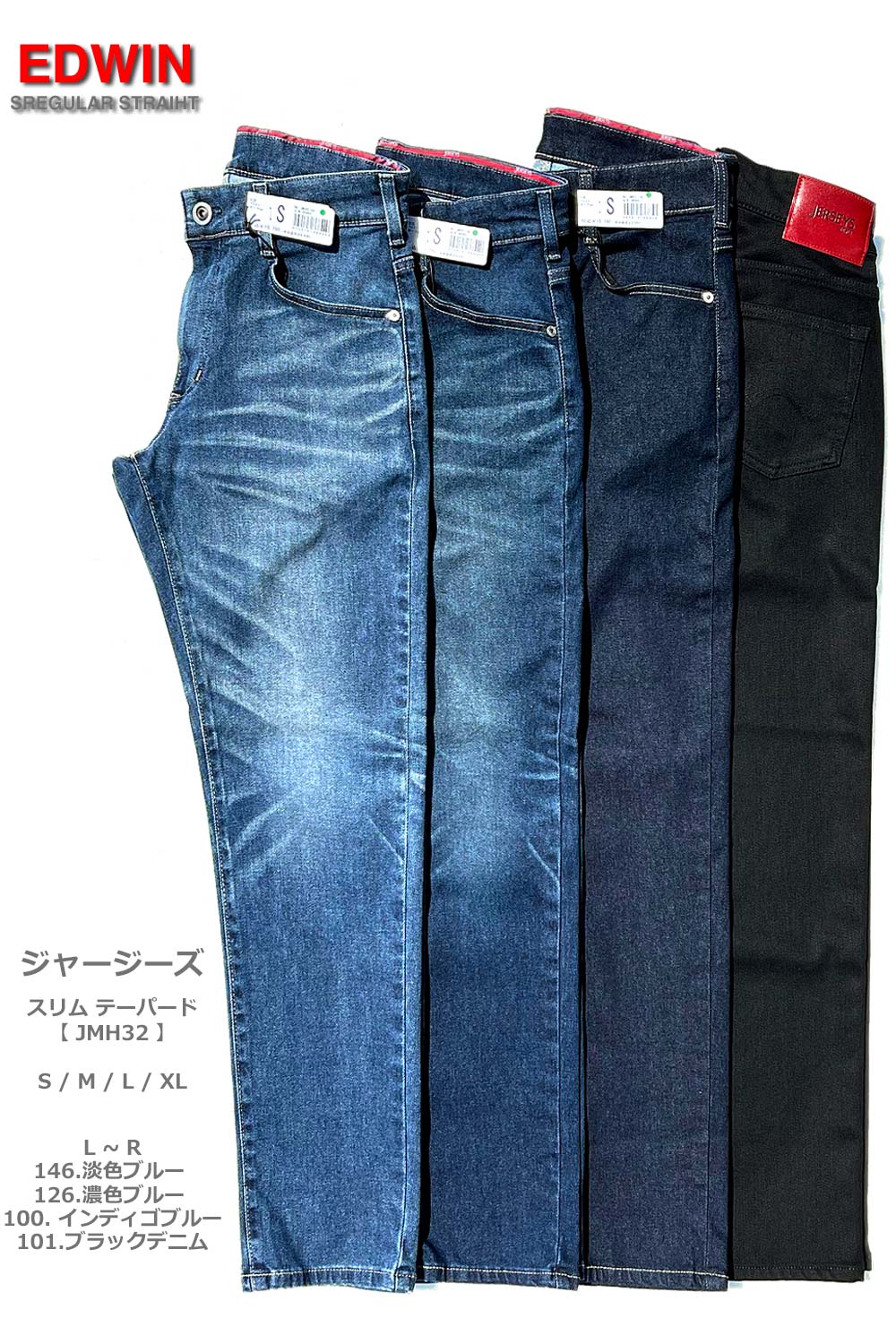 EDWIN ジャージーズ スリムテーパード（メンズ）JMH32 FF23-0023【1～2  