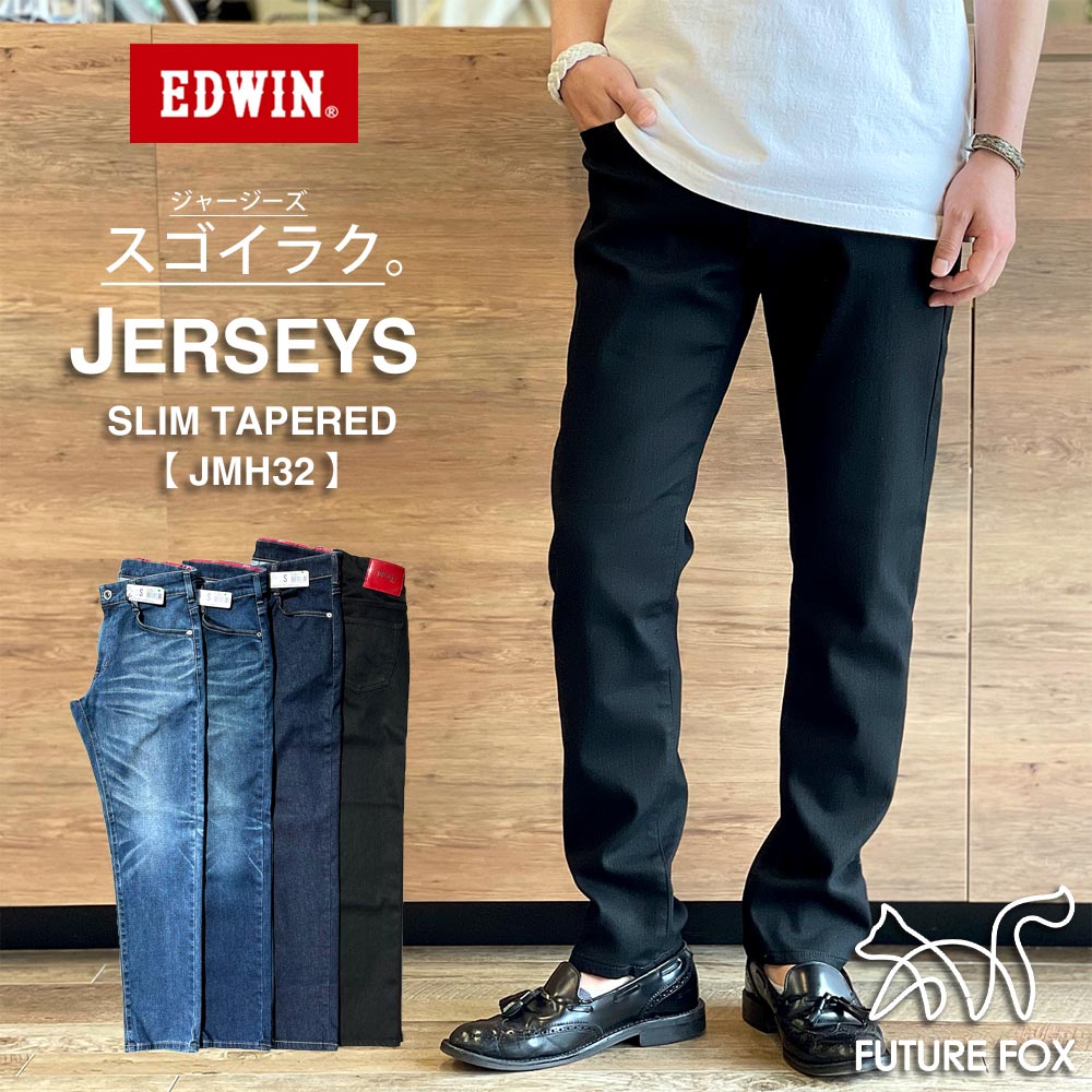 EDWIN ジャージーズ スリムテーパード（メンズ）JMH32 FF23-0023【1～2営業発送】 – FUTURE FOX-APPAREL